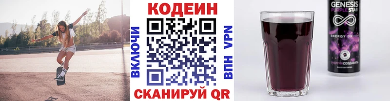 Codein Purple Drank  Купить закладки  Североуральск 